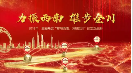 2018奧園商業地產集團成都公司戰略發布會暨產品說明會