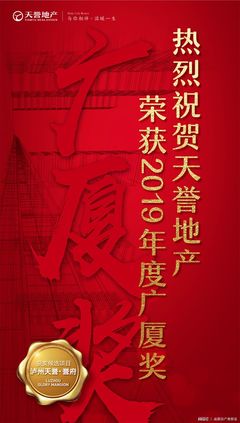 喜報(bào) 丨 天譽(yù)地產(chǎn)榮獲國(guó)家級(jí)房地產(chǎn)行業(yè)最高榮譽(yù)