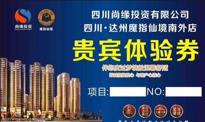 名片優惠券房地產